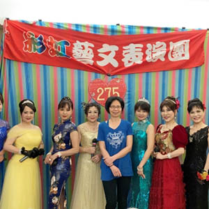 彩虹志工團的表演